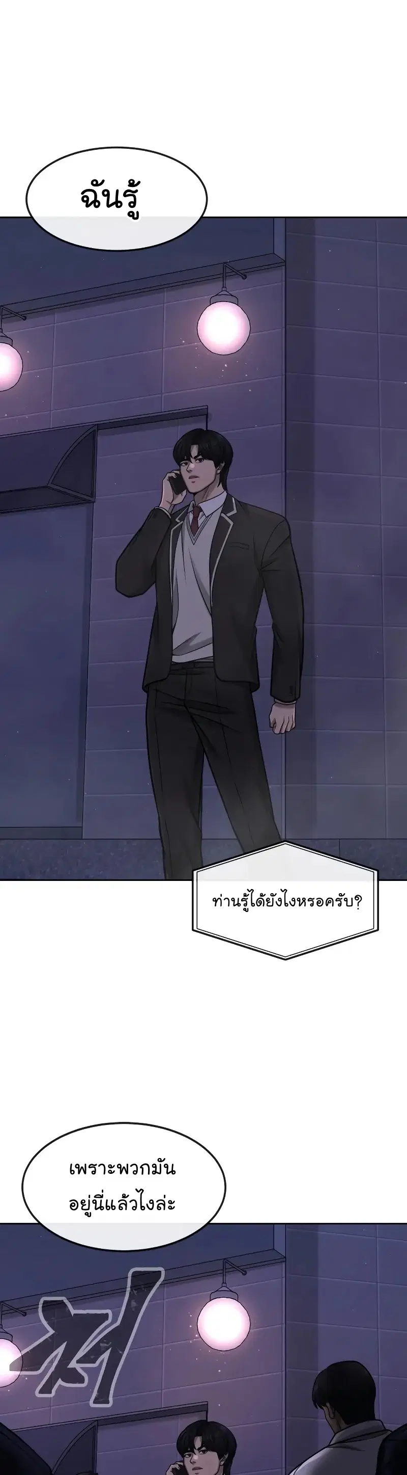 Quest Supremacy ตอนที่ 104 หน้า 24