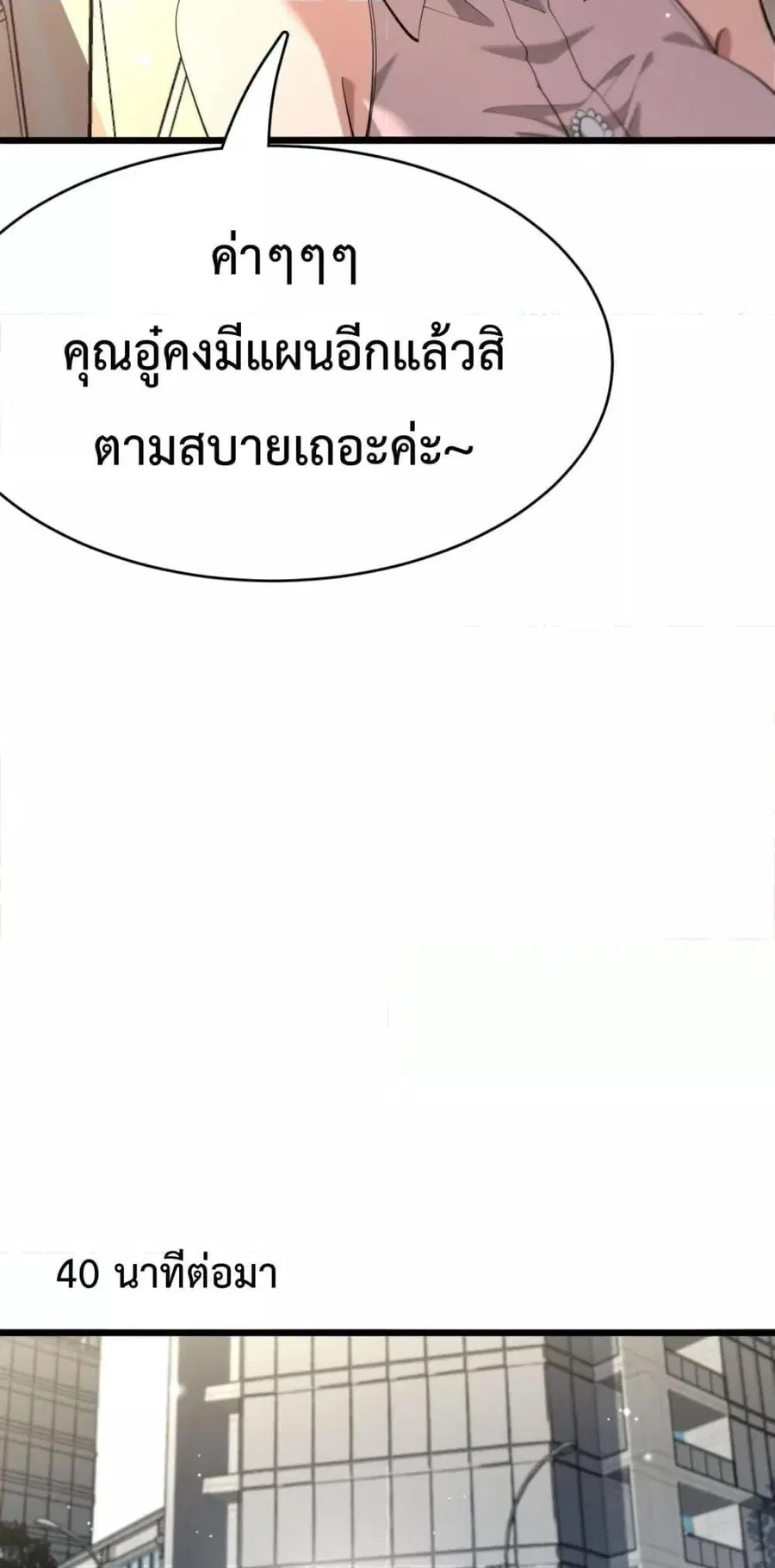 i’m stuck on the same day for a thousand years ตอนที่ 81 หน้า 7