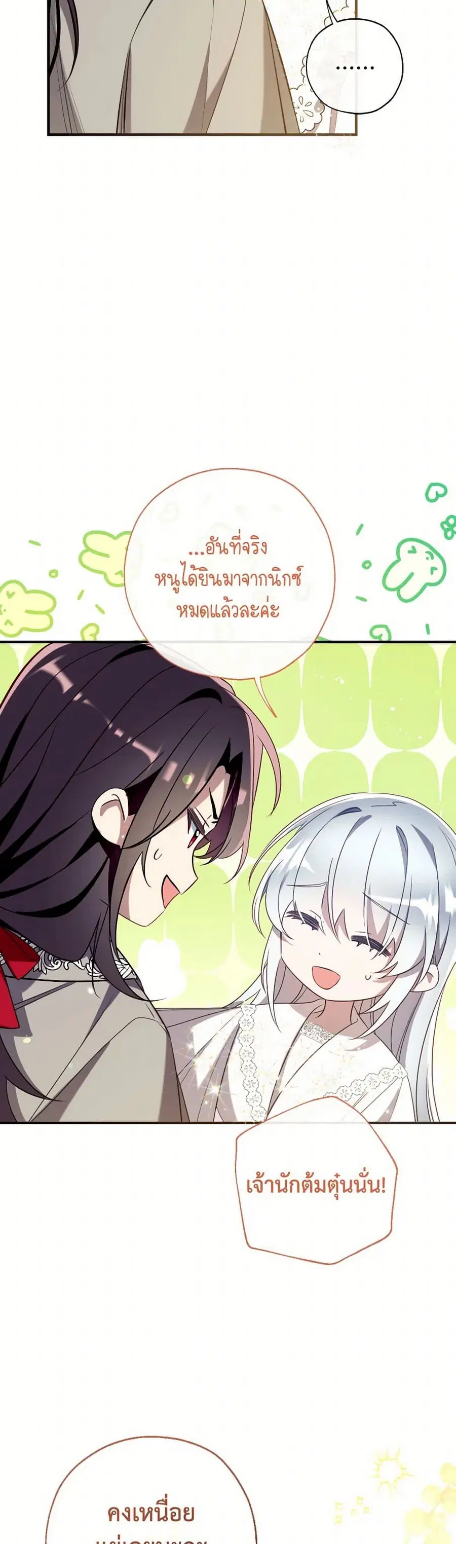 Can We Become a Family? ตอนที่ 130 หน้า 24