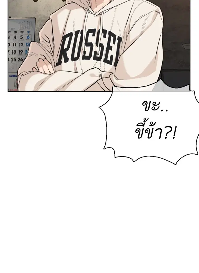 How to Fight ตอนที่ 49 หน้า 87