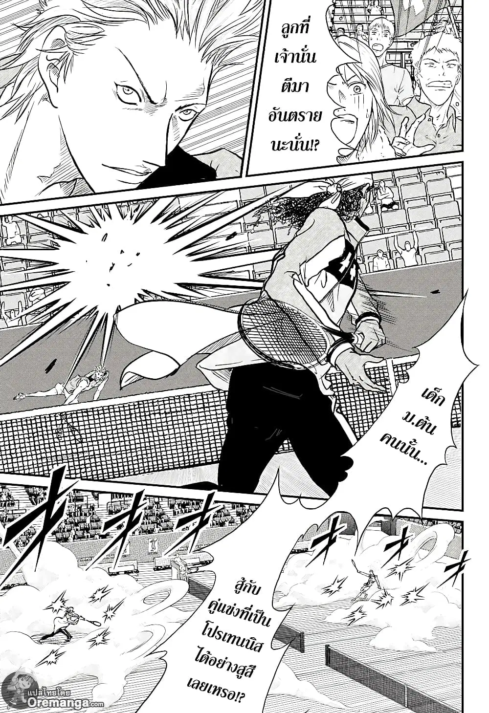 New Prince of Tennis ตอนที่ 218 หน้า 7
