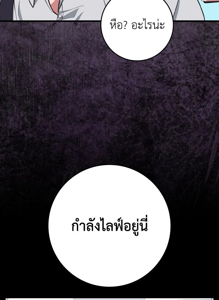 Max Level Player ตอนที่ 73 หน้า 71