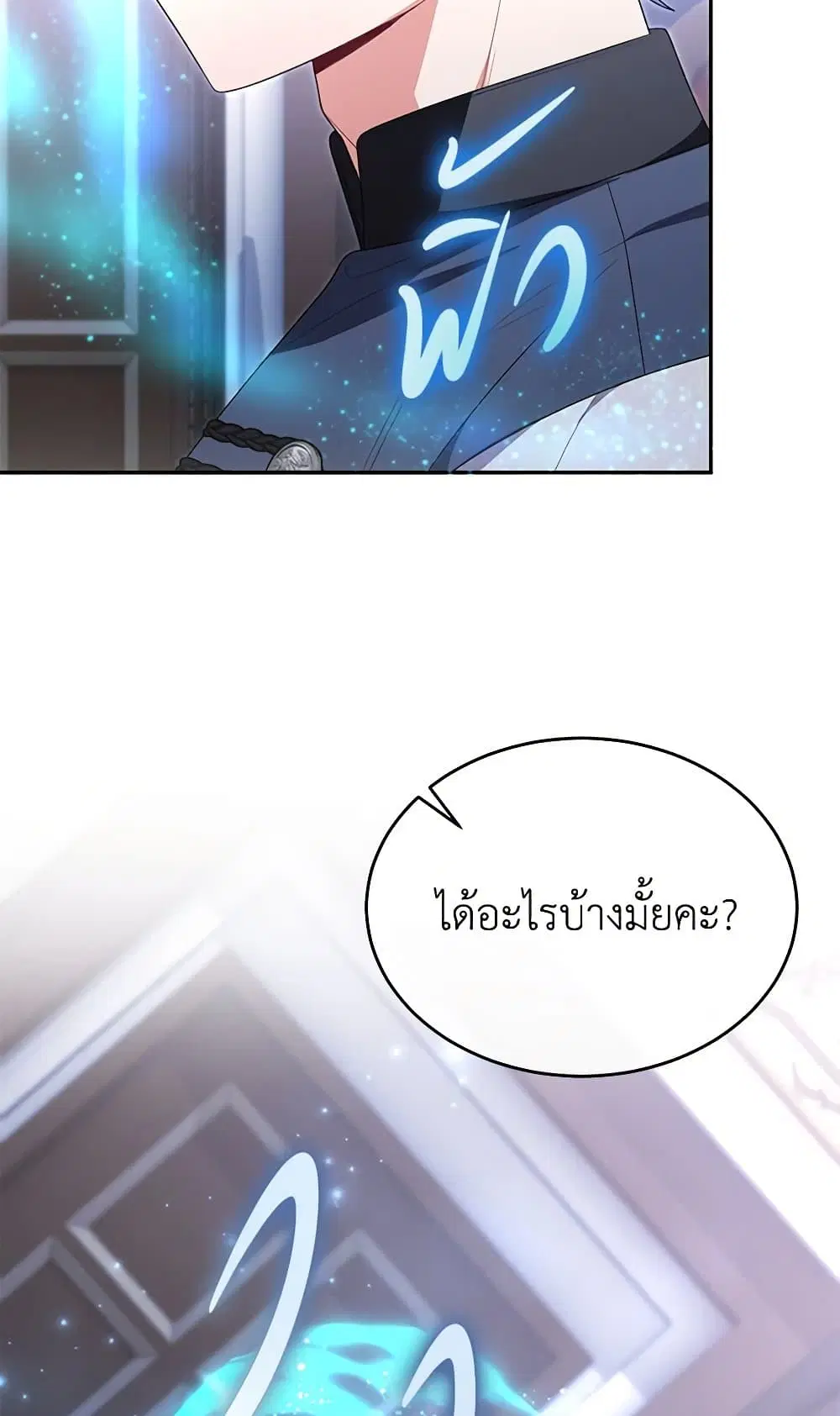 The Real Daughter Is Back ตอนที่ 127 หน้า 5