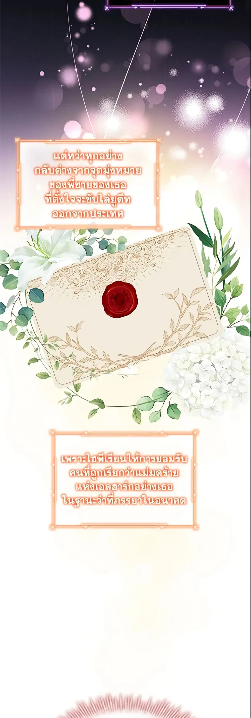 The Beloved Little Princess ตอนที่ 105 หน้า 20