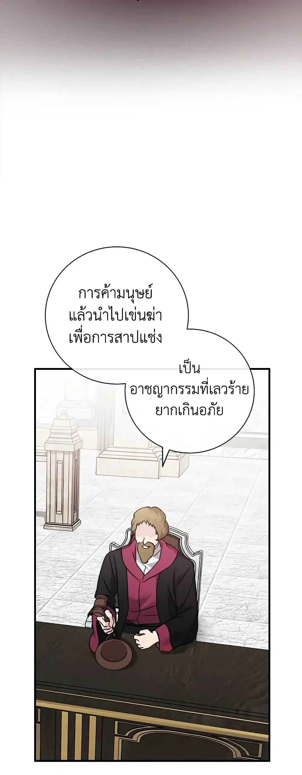 The Villainess Lives Again ตอนที่ 134 หน้า 7