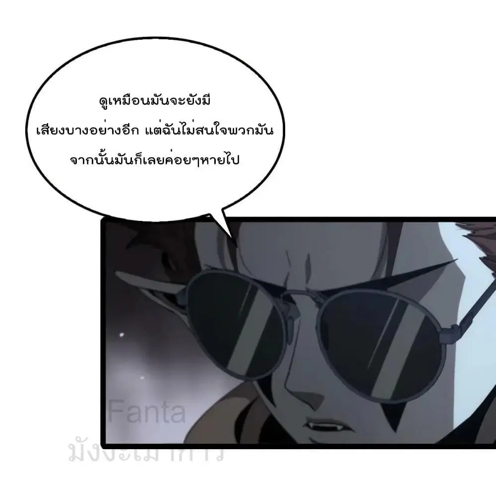 World’s Apocalypse Online ตอนที่ 202 หน้า 5