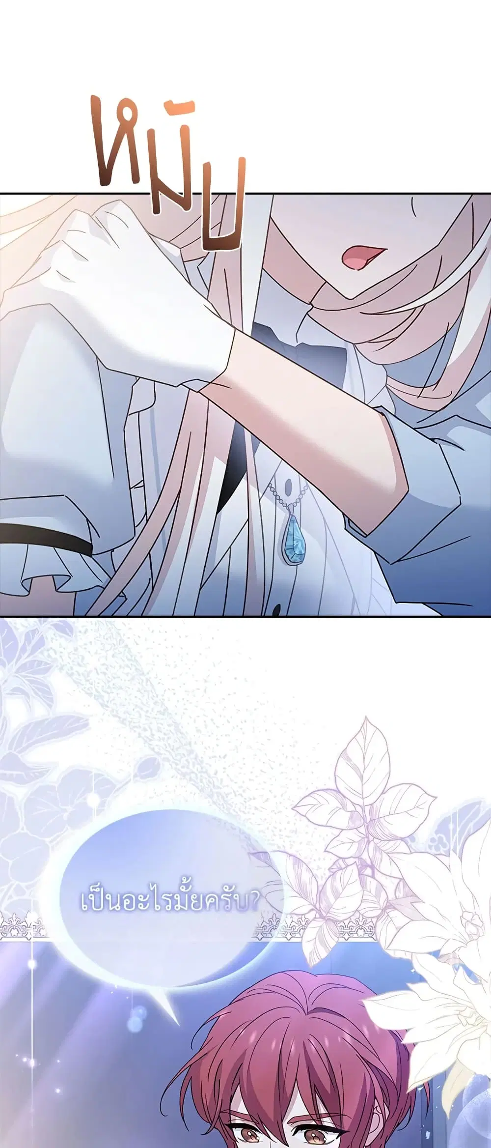The Lady Needs a Break ตอนที่ 64 หน้า 33