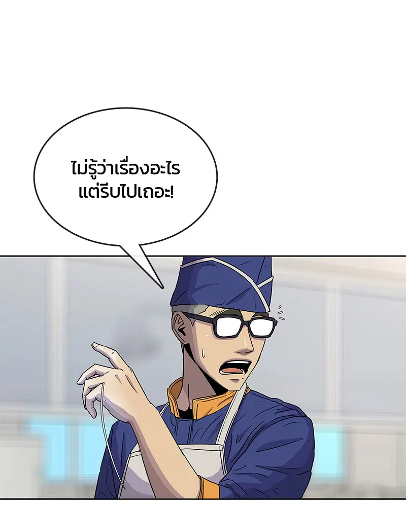 Kitchen Soldier ตอนที่ 79 หน้า 87