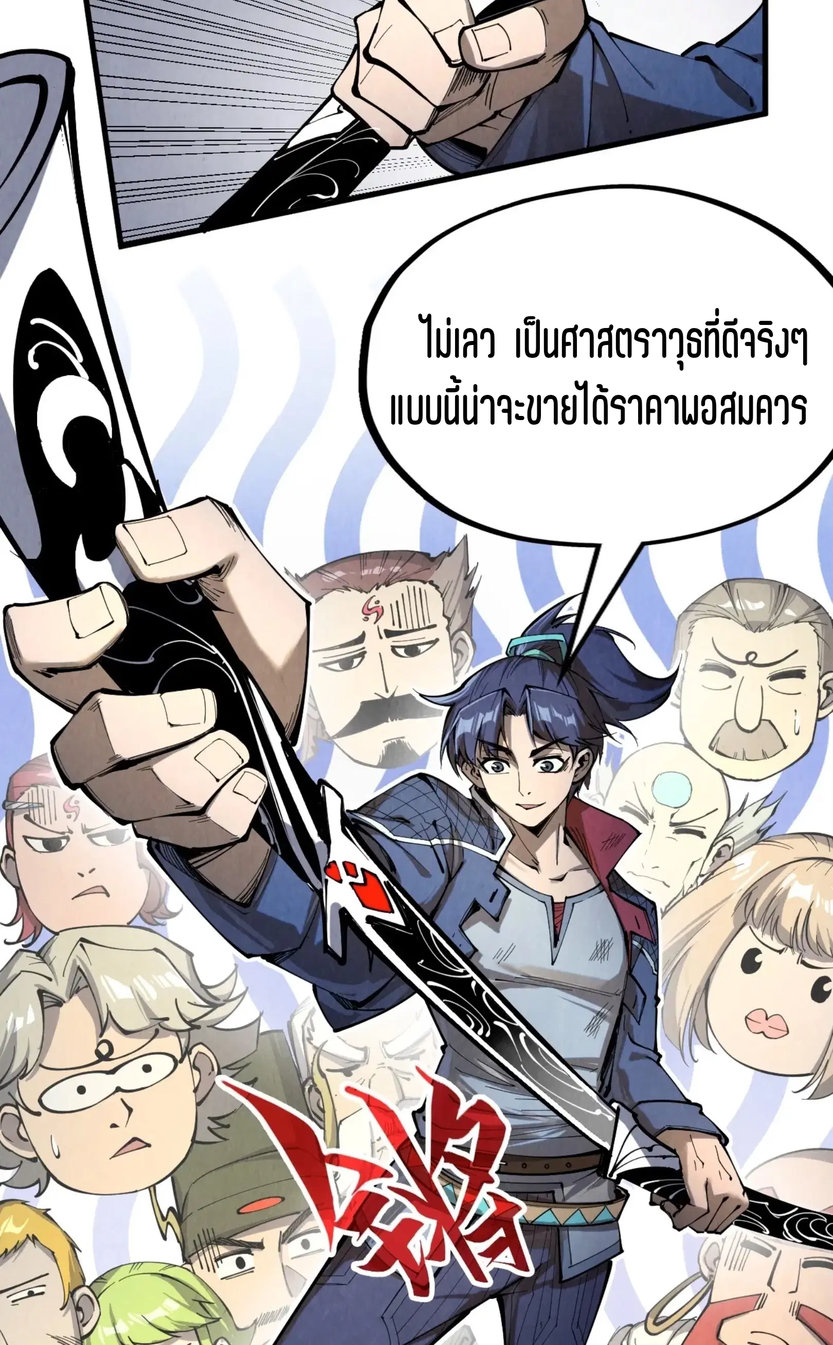 The Eternal Supreme ตอนที่ 226 หน้า 24