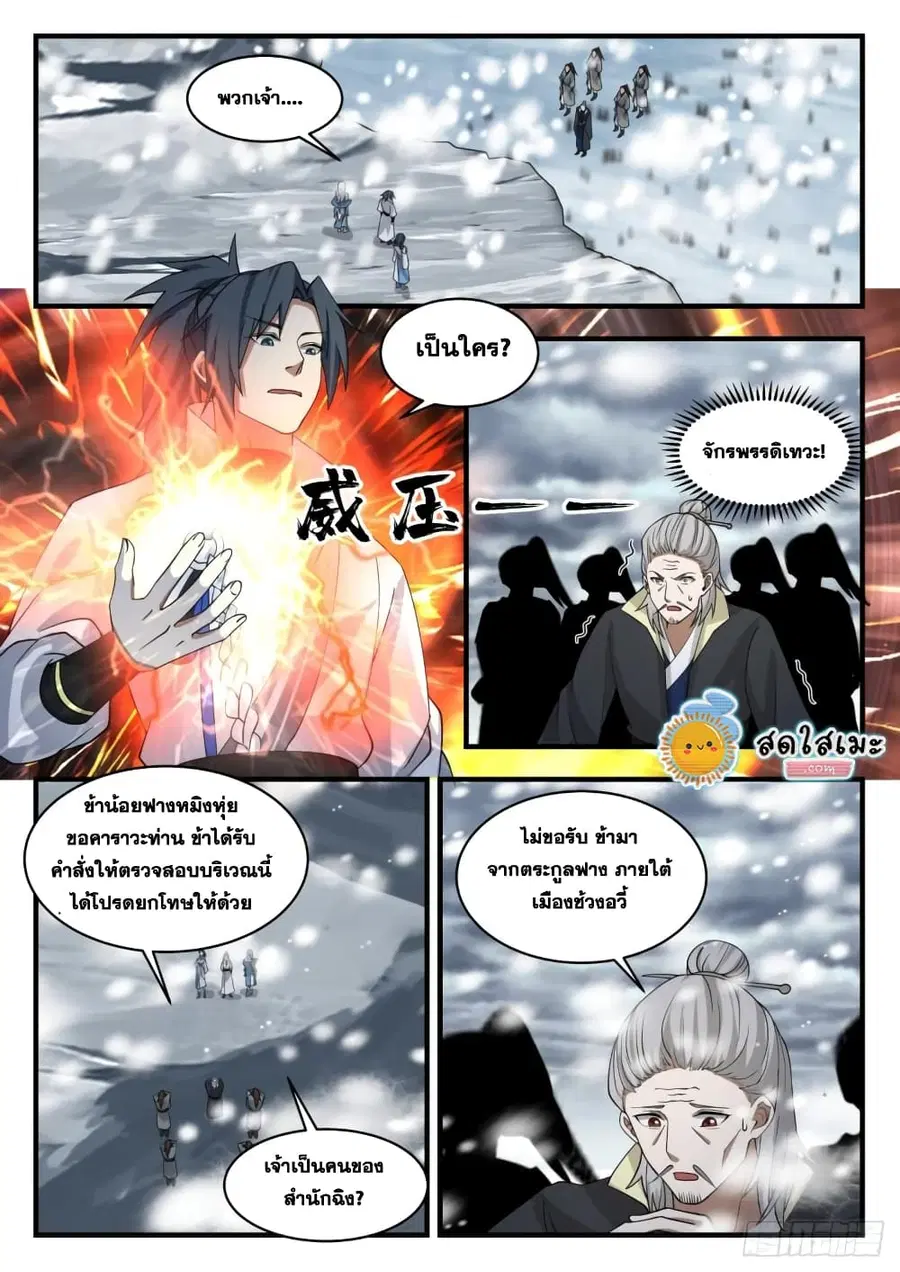 Martial Peak ตอนที่ 1930 หน้า 5