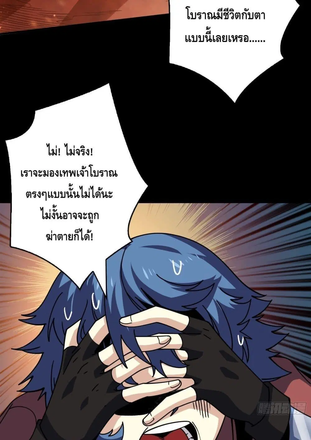 King Account at the Start ตอนที่ 253 หน้า 24