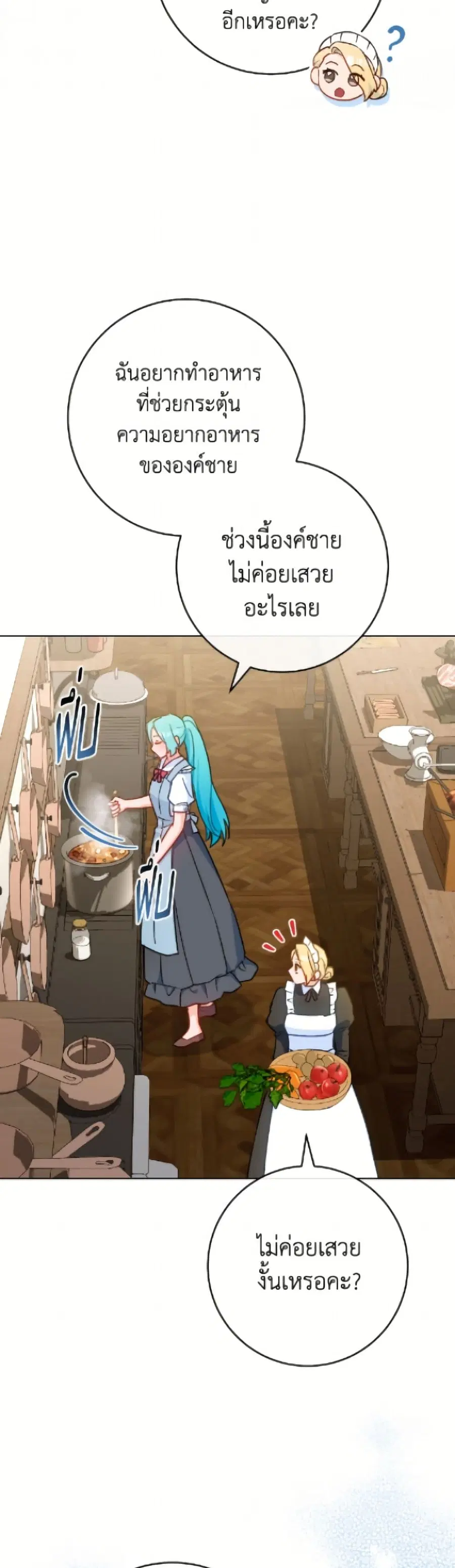 The Young Lady Is a Royal Chef ตอนที่ 189 หน้า 38