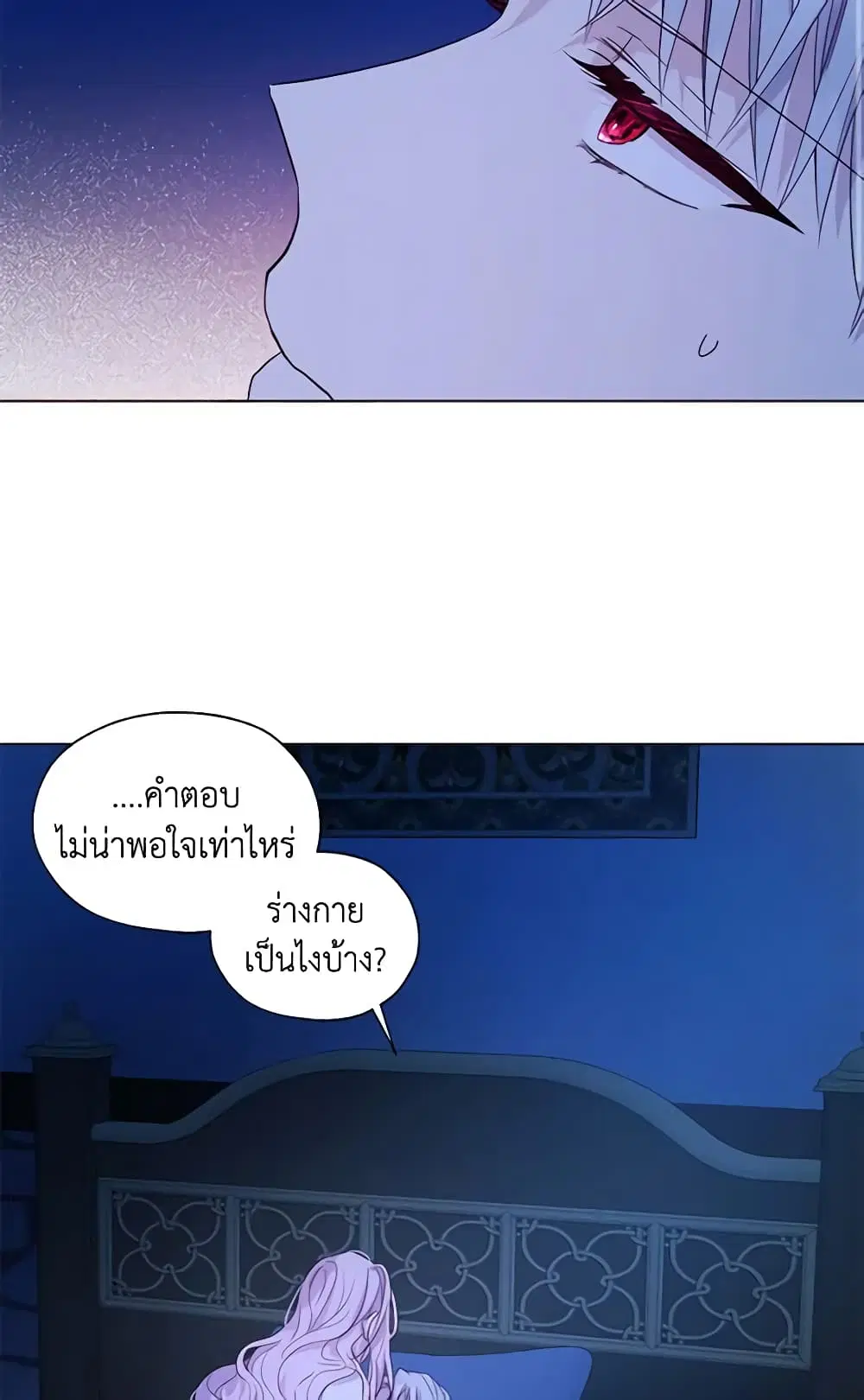 Seduce the Villain’s Father ตอนที่ 87 หน้า 15
