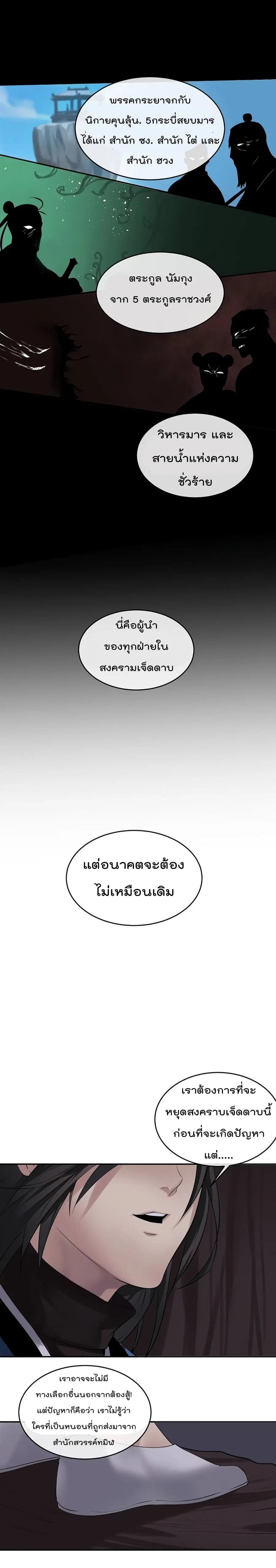 Volcanic Age ตอนที่ 54 หน้า 6