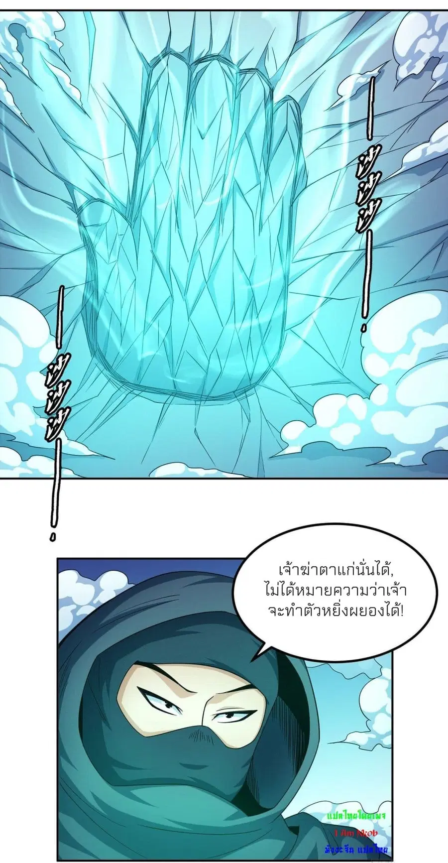 God of Martial Arts ตอนที่ 468 หน้า 9
