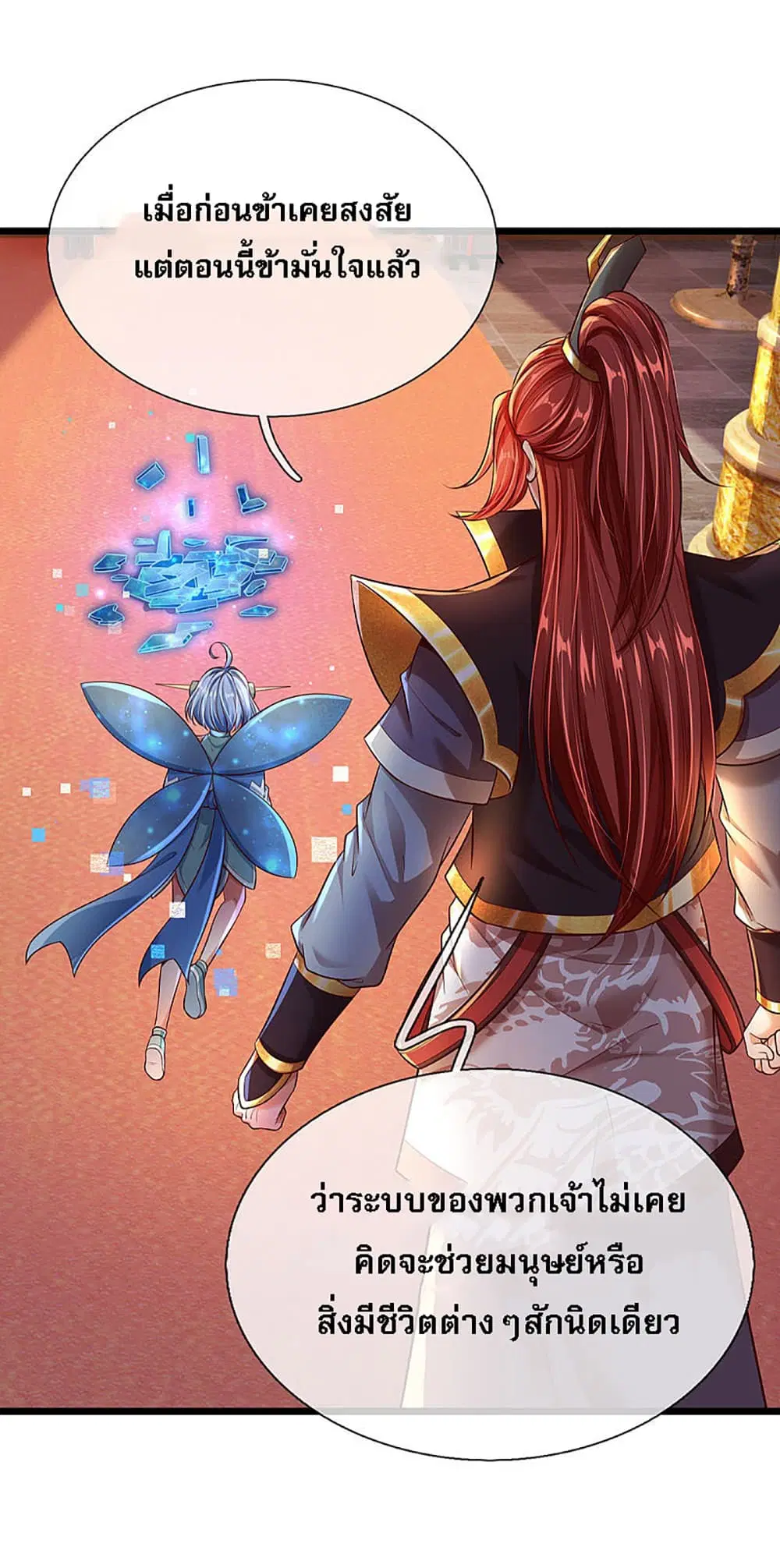 Ultimate Demon King System ตอนที่ 28 หน้า 12