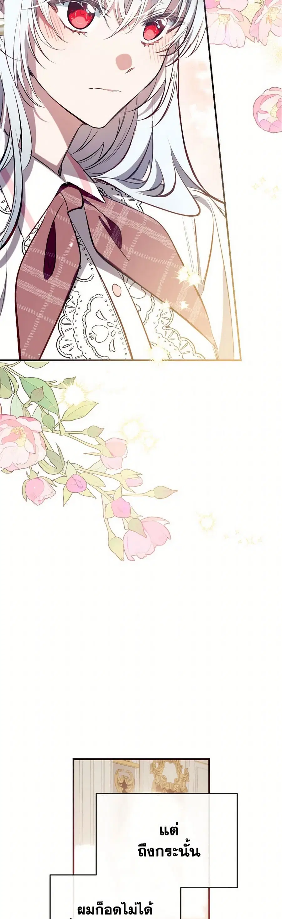 Can We Become a Family? ตอนที่ 134 หน้า 8