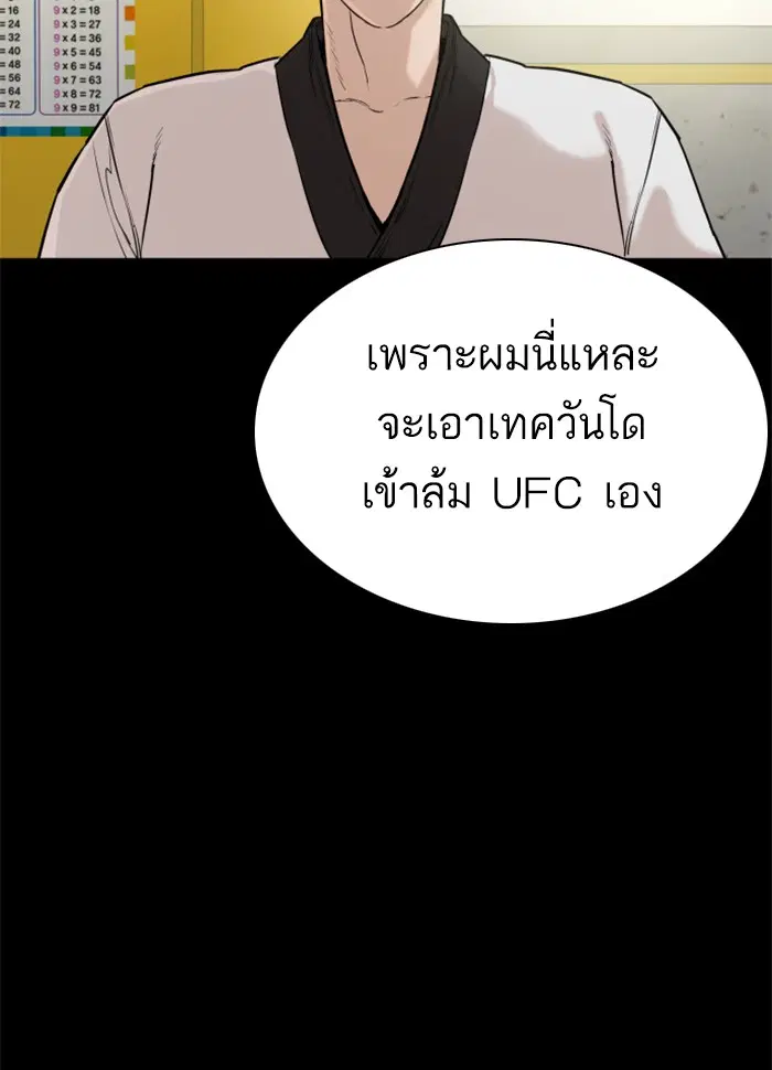 How to Fight ตอนที่ 26 หน้า 40