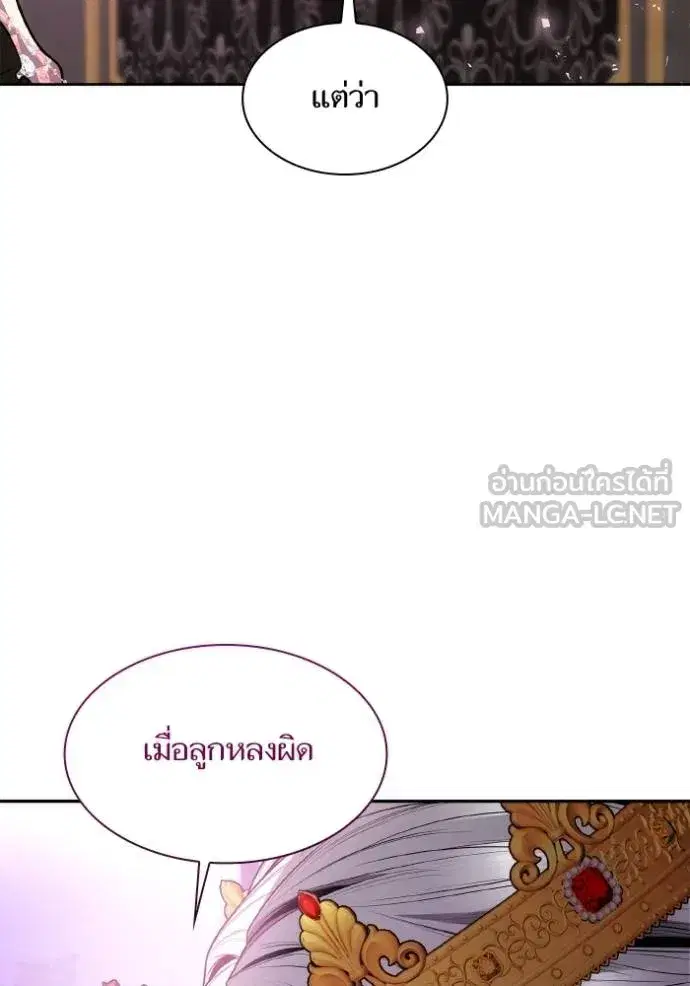 I Am the Queen in This Life ตอนที่ 126 หน้า 45