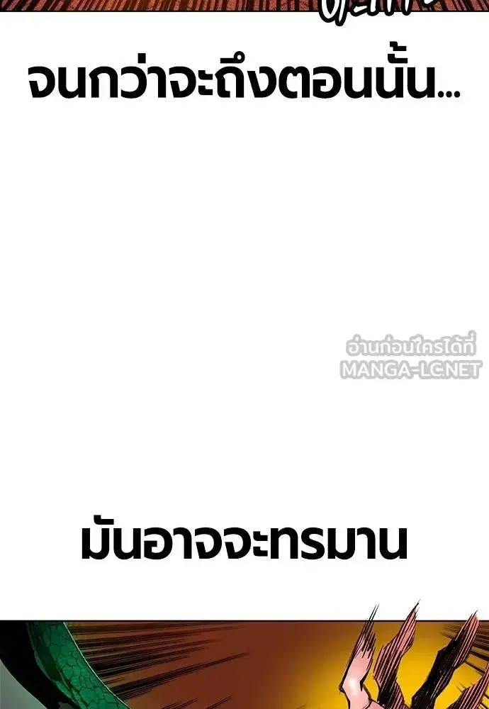 Jungle Juice ตอนที่ 142 หน้า 144