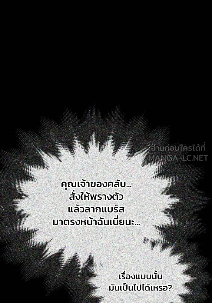 Superhuman Battlefield เกมของยอดมนุษย์ ตอนที่ 108 หน้า 75