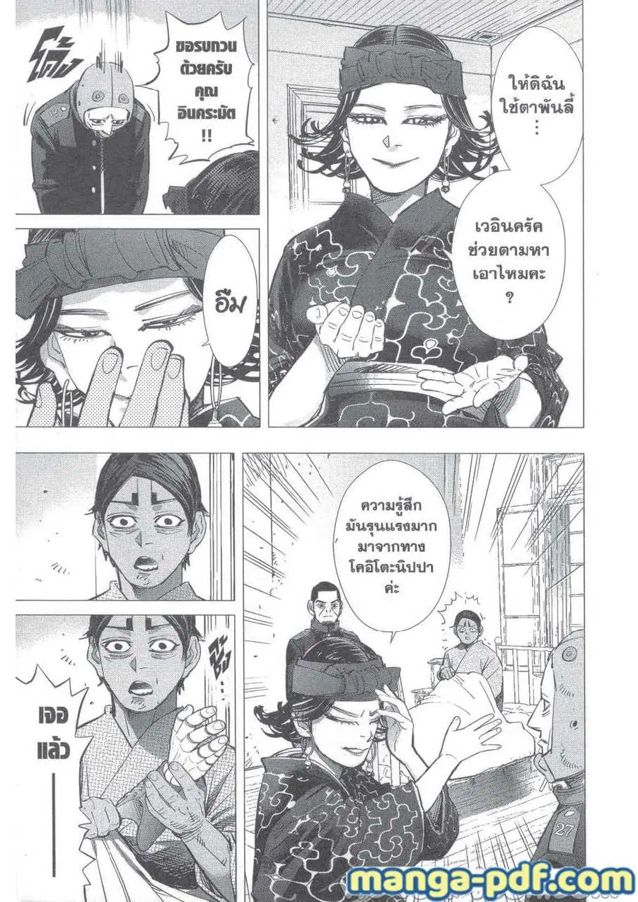 Golden Kamuy ตอนที่ 227 หน้า 17