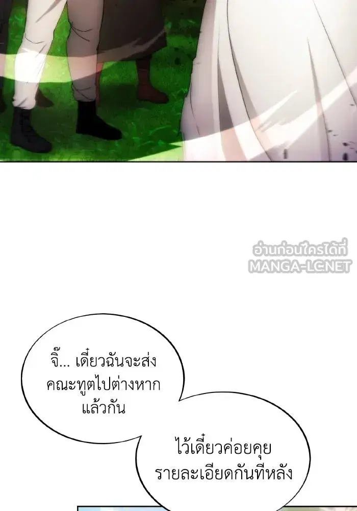 How to Live as a Villain ตอนที่ 87 หน้า 33