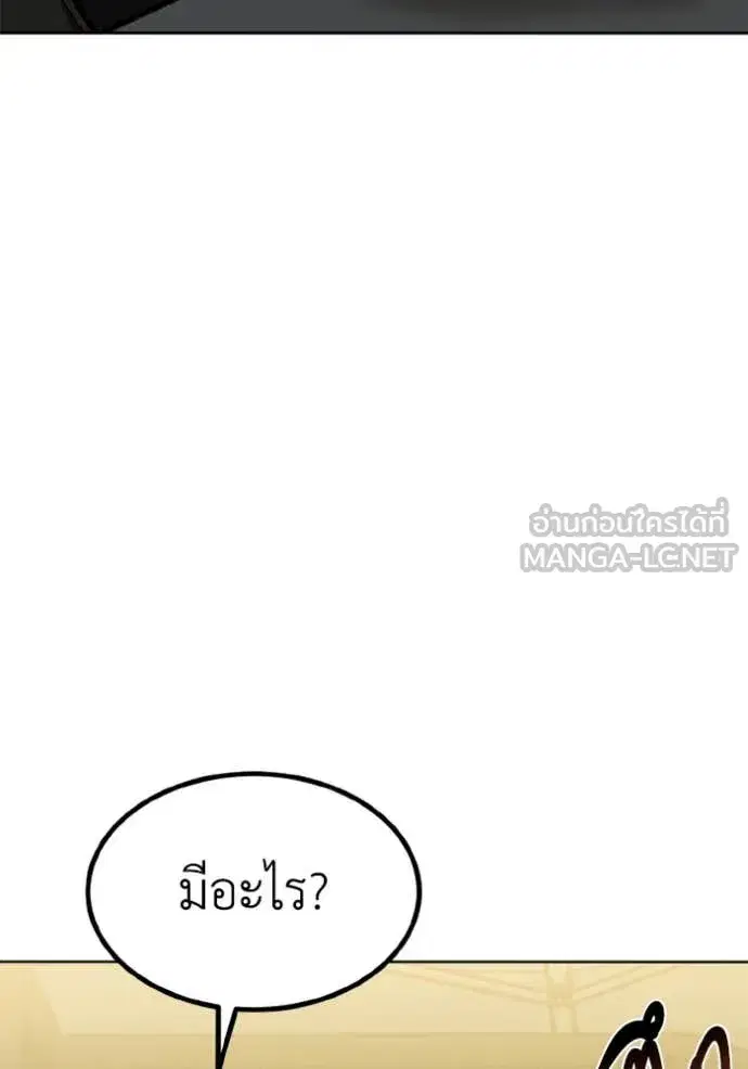King of the Octagon ตอนที่ 171 หน้า 89