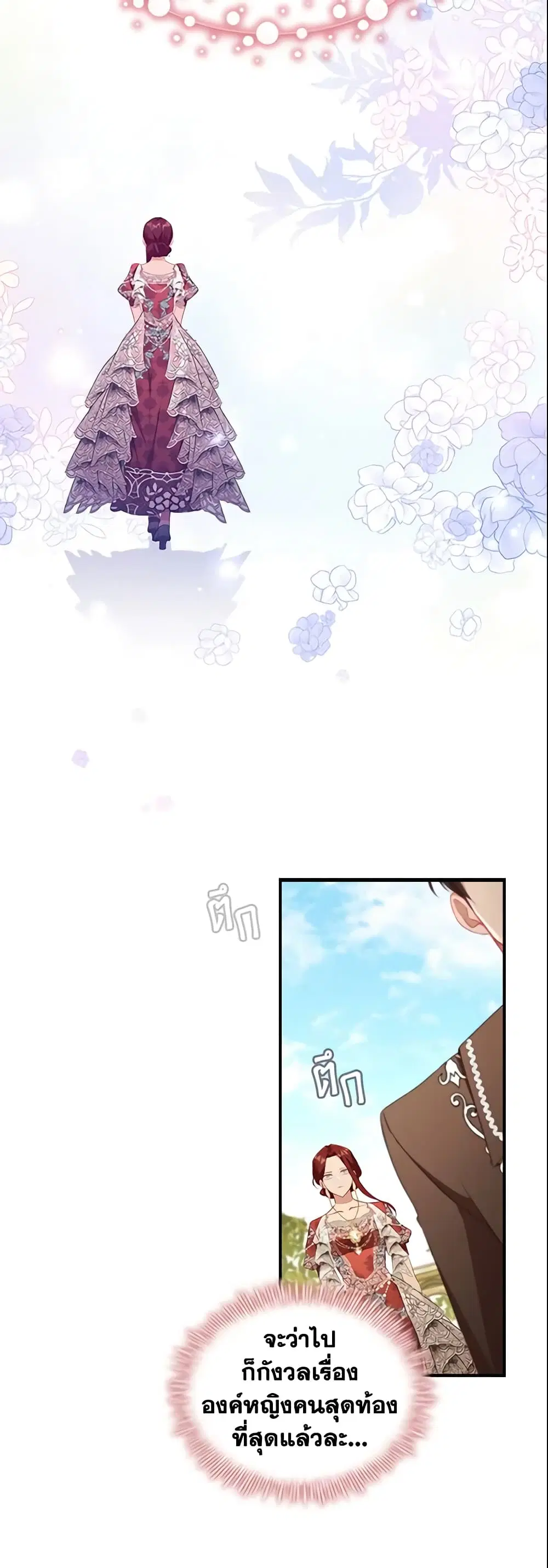 The Beloved Little Princess ตอนที่ 105 หน้า 24