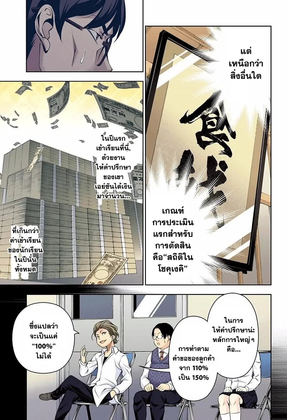 Shokugeki no Soma ตอนที่ 144 หน้า 11