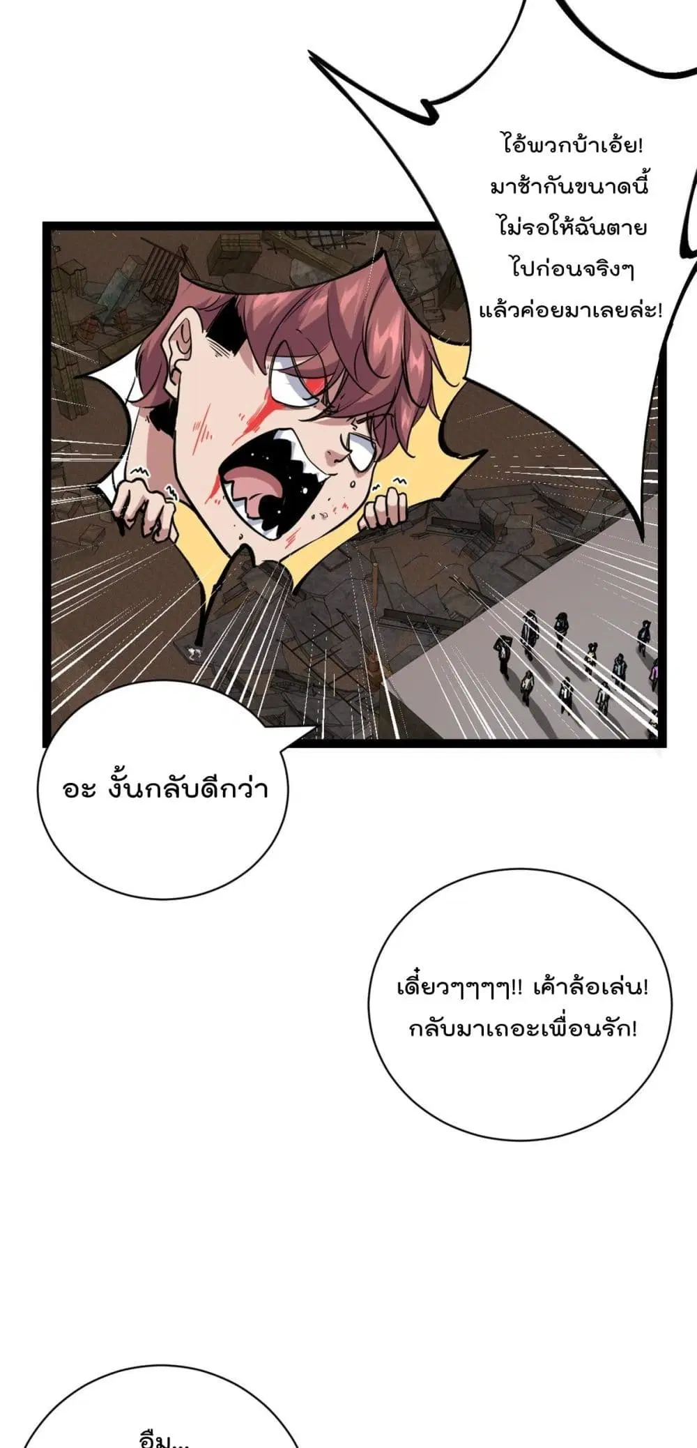 Shadow Hack ตอนที่ 218 หน้า 23