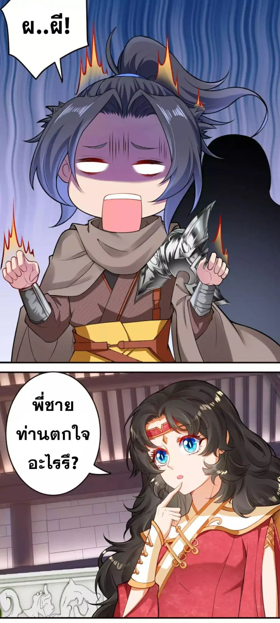 Against the Gods ตอนที่ 301 หน้า 16