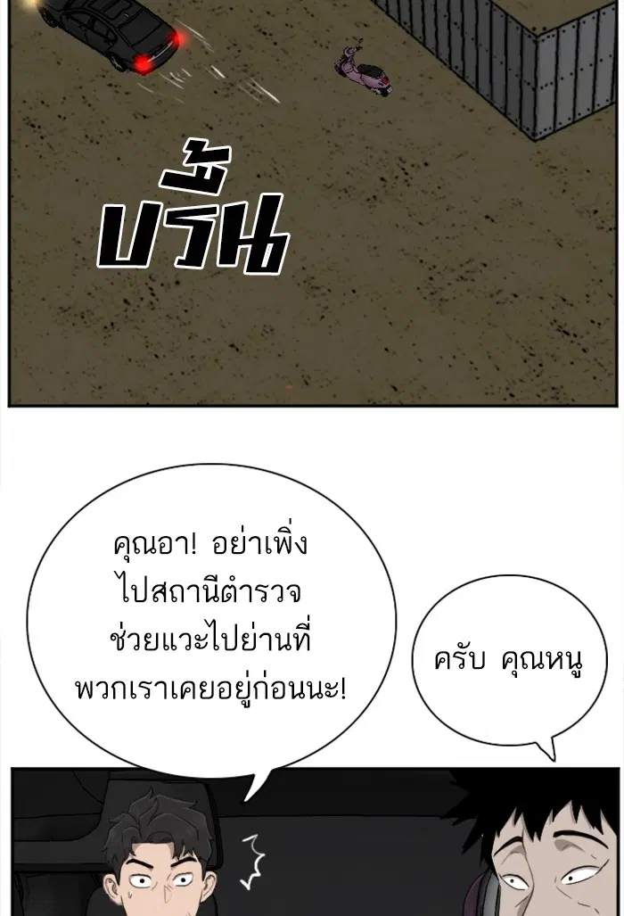 Bad Guy ตอนที่ 38 หน้า 99