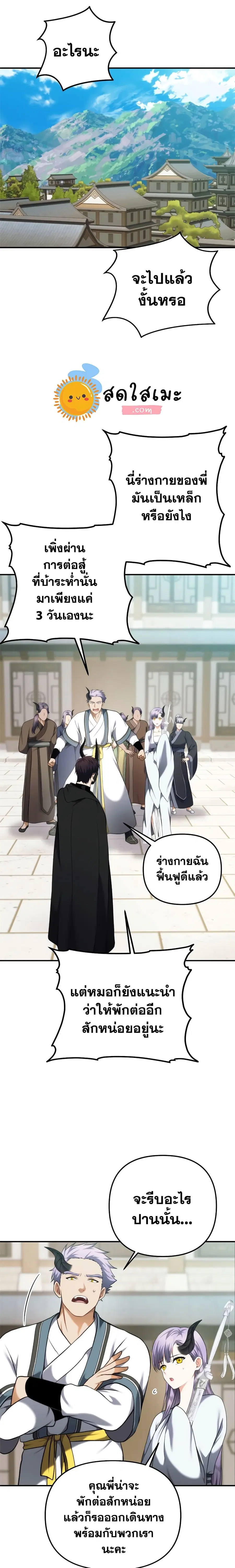 Second Life Ranker ตอนที่ 97 หน้า 6