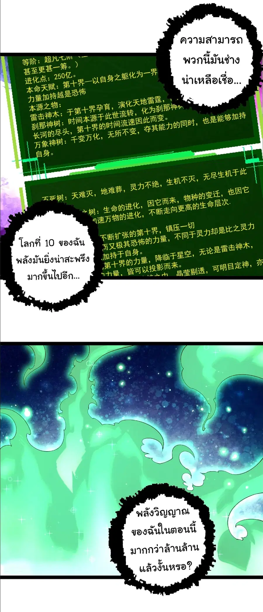 Evolution from the Big Tree ตอนที่ 490 หน้า 16