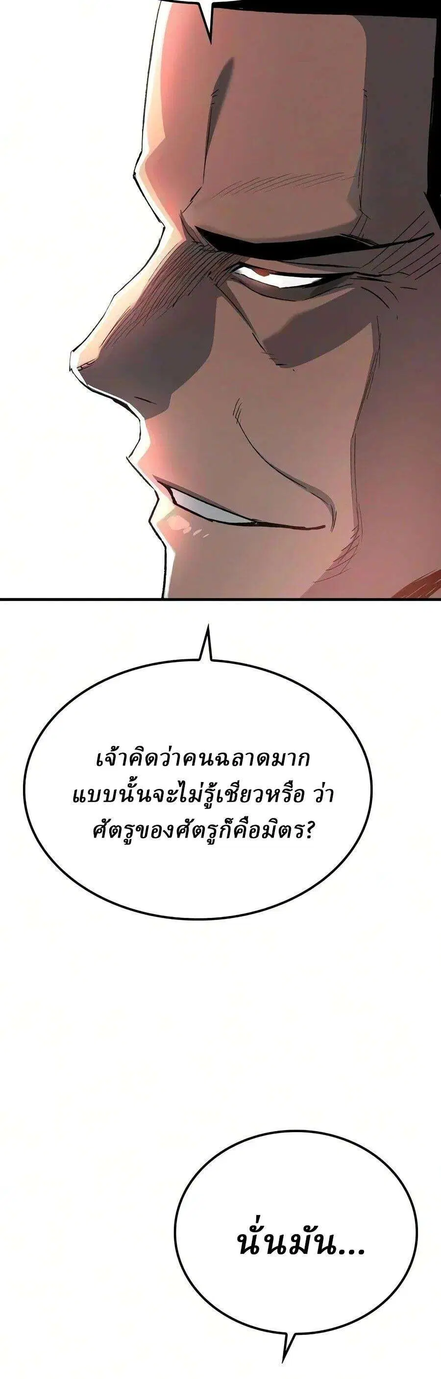 Reborn As The Heavenly Demon ตอนที่ 124 หน้า 20