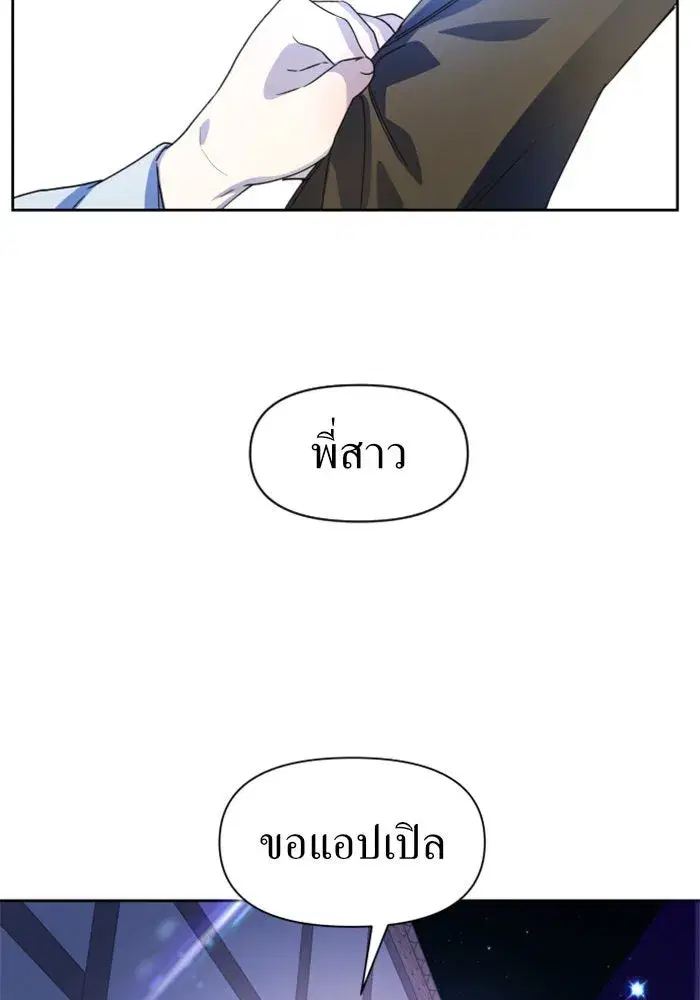 Your Throne ตอนที่ 30 หน้า 38