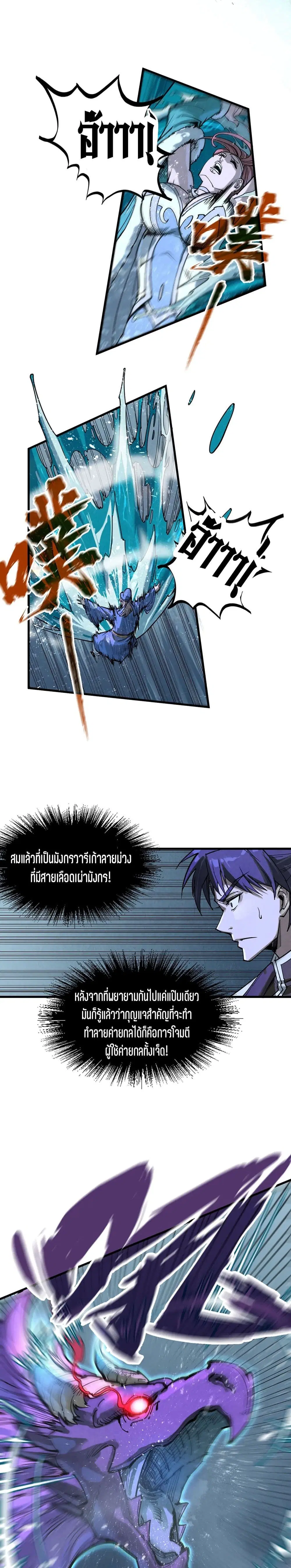 The Eternal Supreme ตอนที่ 173 หน้า 15