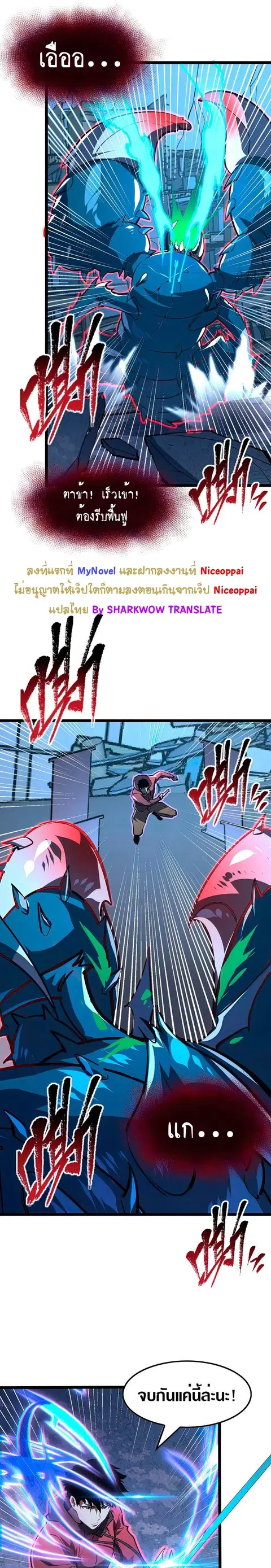 Rise From The Rubble ตอนที่ 117 หน้า 10
