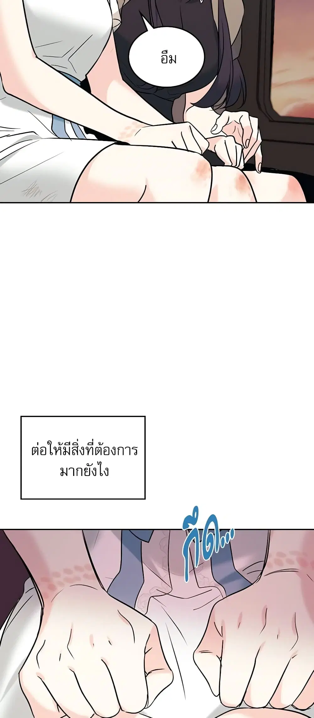 My Life as an Internet Novel ตอนที่ 143 หน้า 22