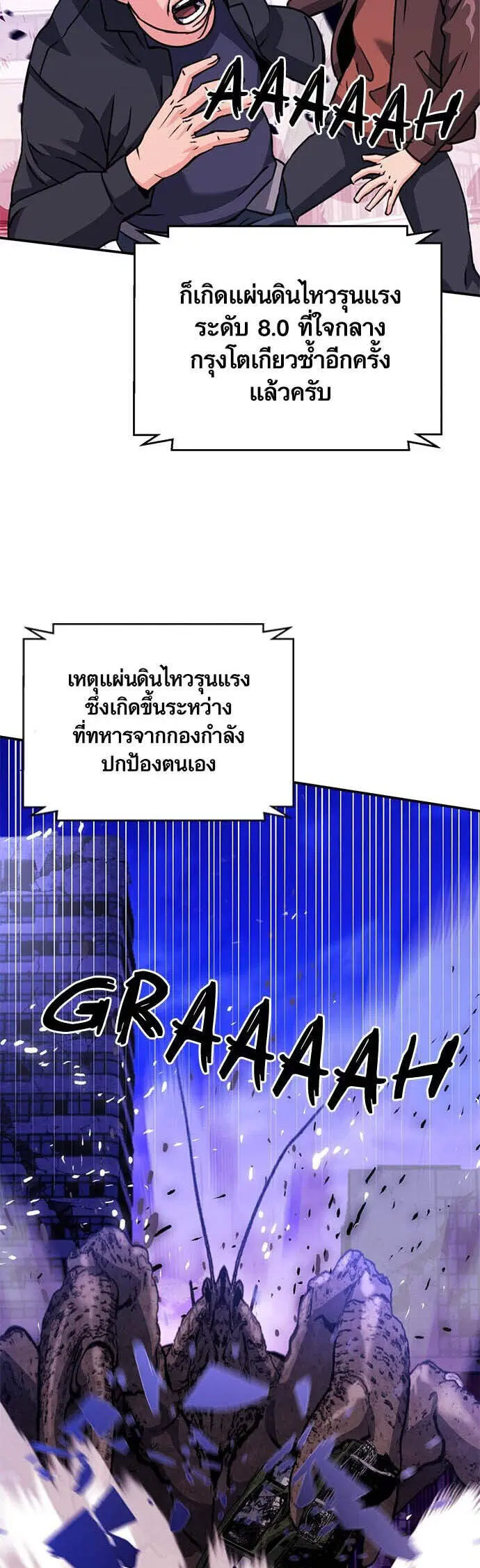 Seoul Station Druid ตอนที่ 131 หน้า 81