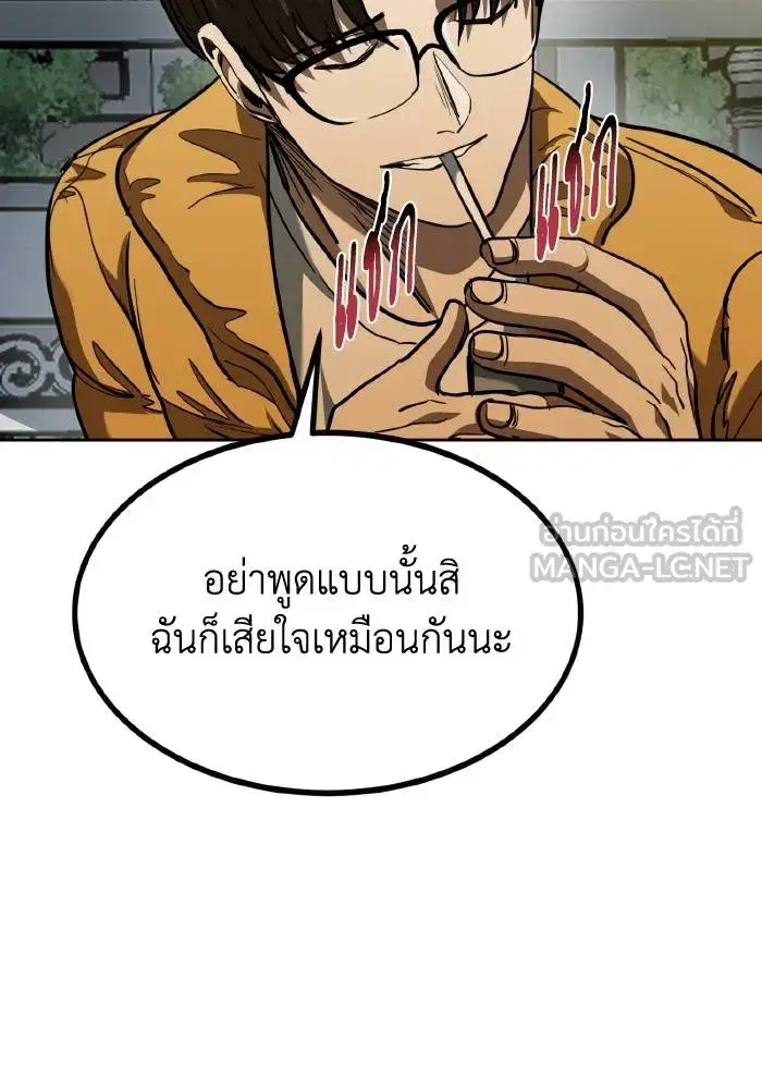 King of the Octagon ตอนที่ 62 หน้า 24