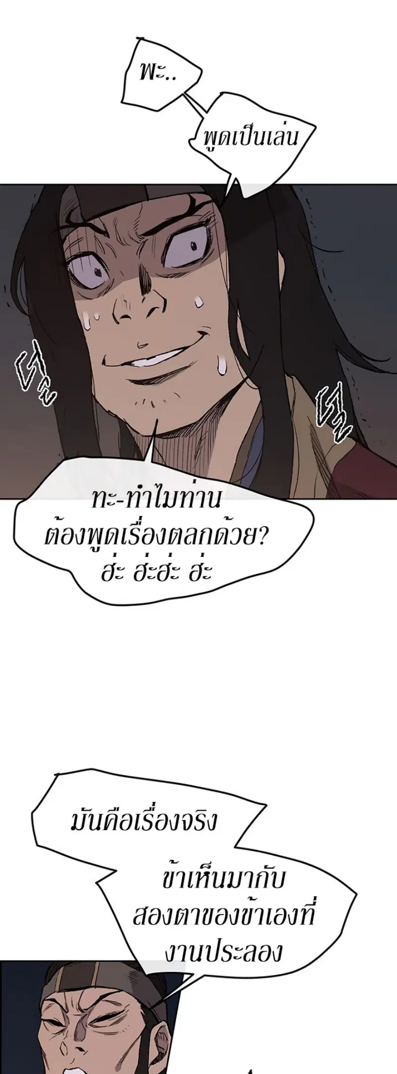 The Undefeatable Swordsman ตอนที่ 23 หน้า 38