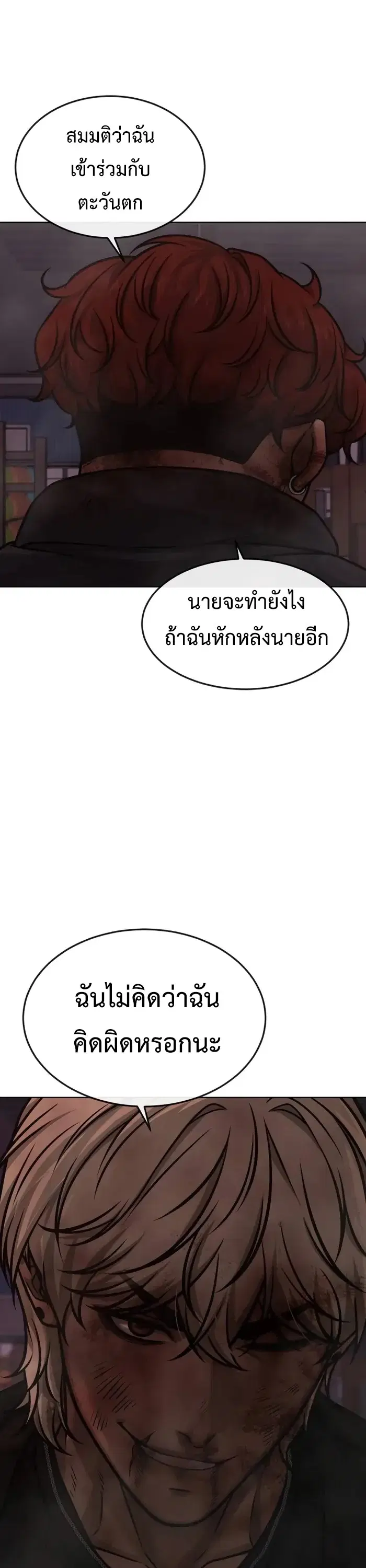 Quest Supremacy ตอนที่ 133 หน้า 5