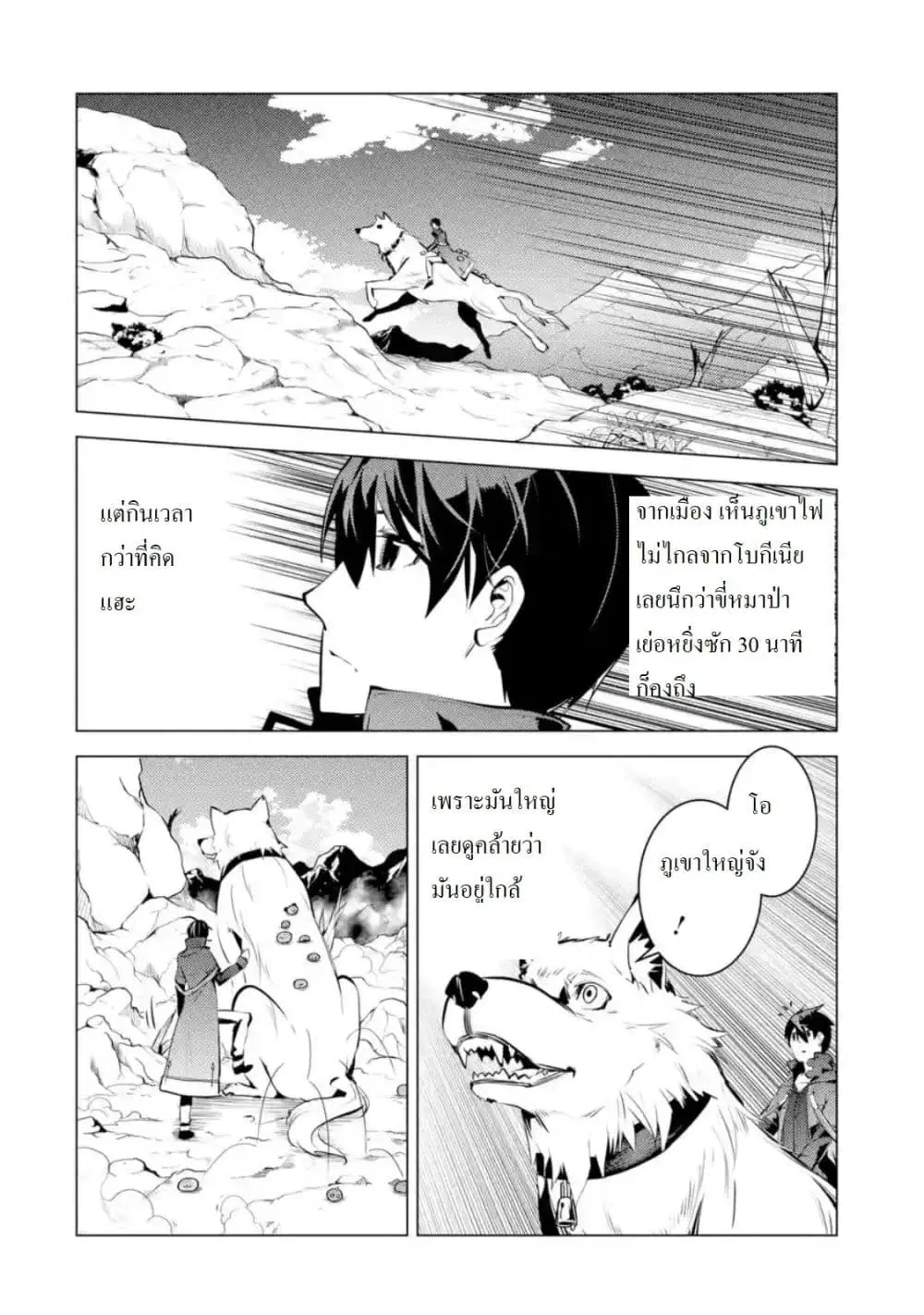 Tensei Kenja no Isekai Life ตอนที่ 16.2 หน้า 11