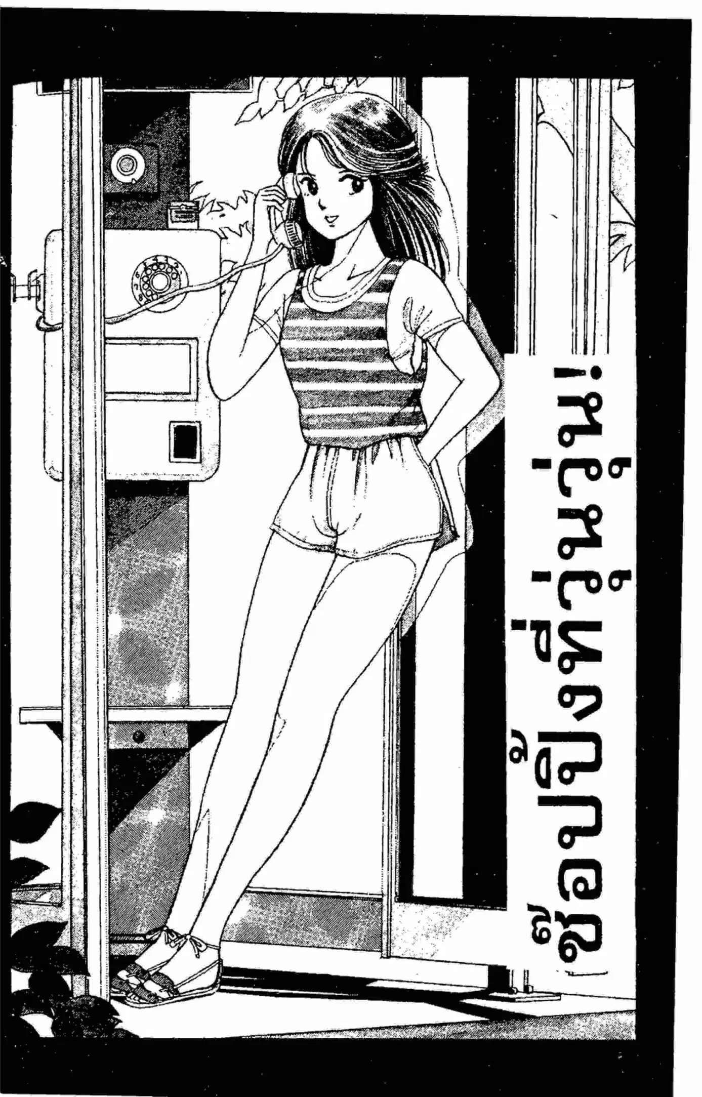 Kimagure Orange☆Road ตอนที่ 10 หน้า 1