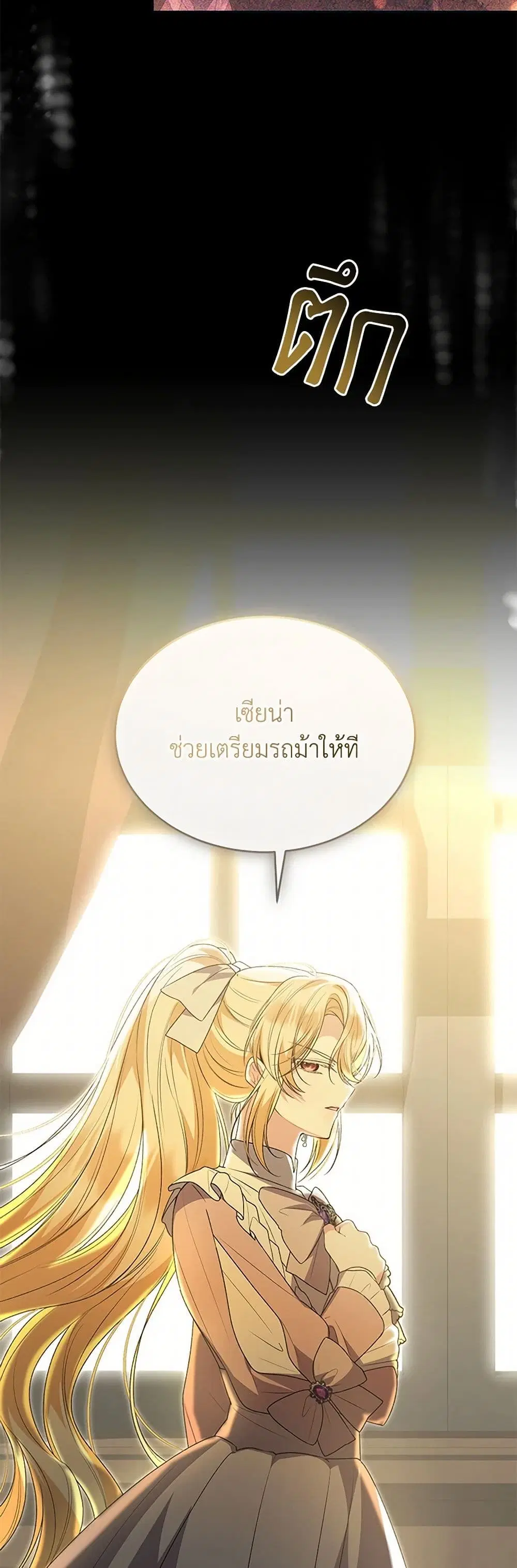 The Real Daughter Is Back ตอนที่ 114 หน้า 17