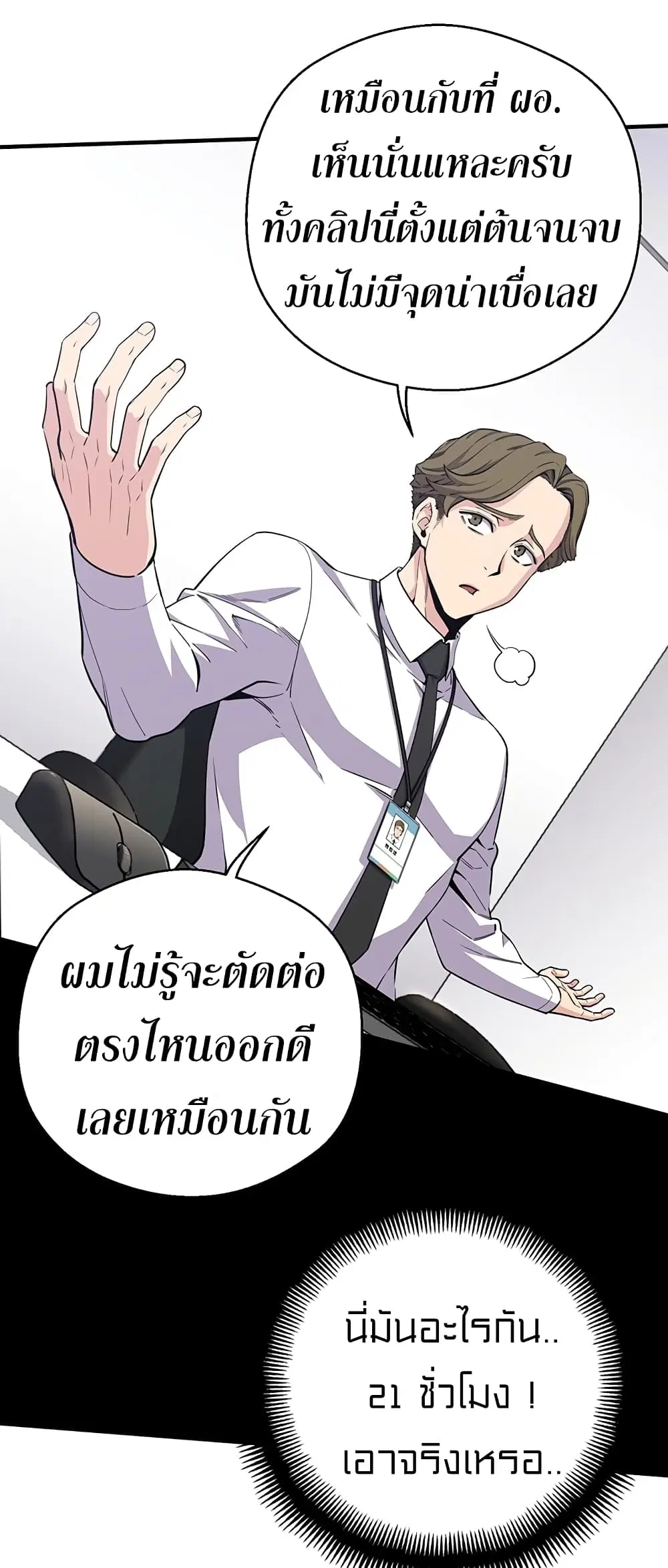 Legendary Moonlight Sculptor ตอนที่ 157 หน้า 31