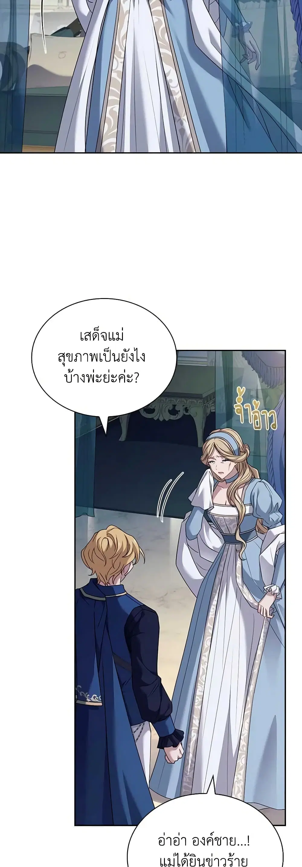 The Lady Needs a Break ตอนที่ 122 หน้า 41