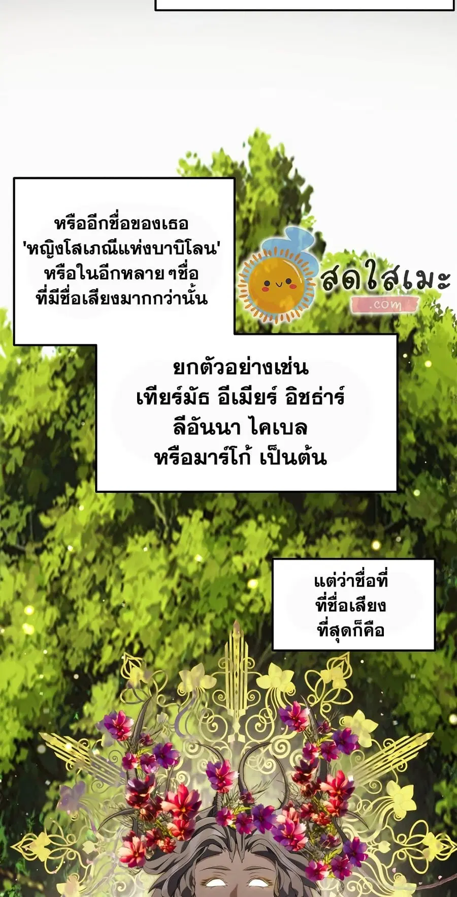 Ranker Who Lives A Second Time ตอนที่ 160 หน้า 24